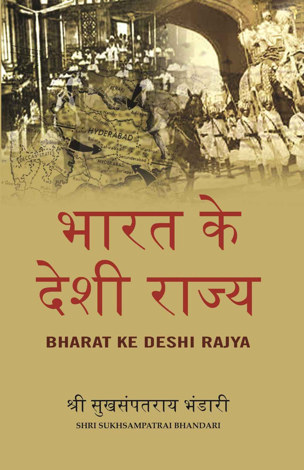 भारत के देशी राज्य (Bharat Ke Deshi Rajya) - Gyan Books | Grocsy