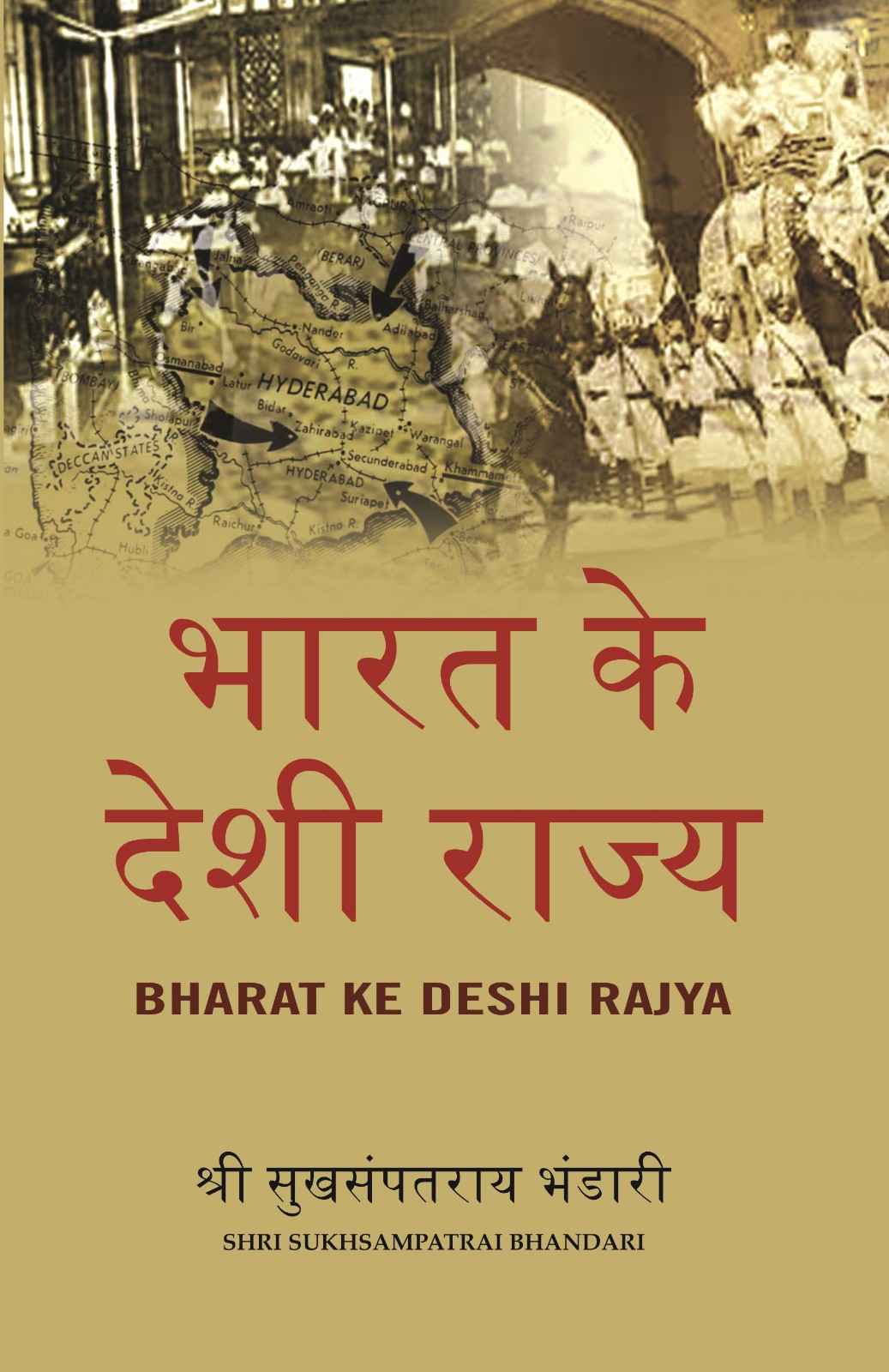 भारत के देशी राज्य (Bharat Ke Deshi Rajya) - Gyan Books | Grocsy