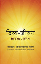 दिव्य-जीवन (Divya-Jivan) - Gyan Books | Grocsy