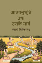 आत्मानुभूति तथा उसके मार्ग (Aatmaanubhuti Tatha Usake Marga) - Gyan Books | Grocsy