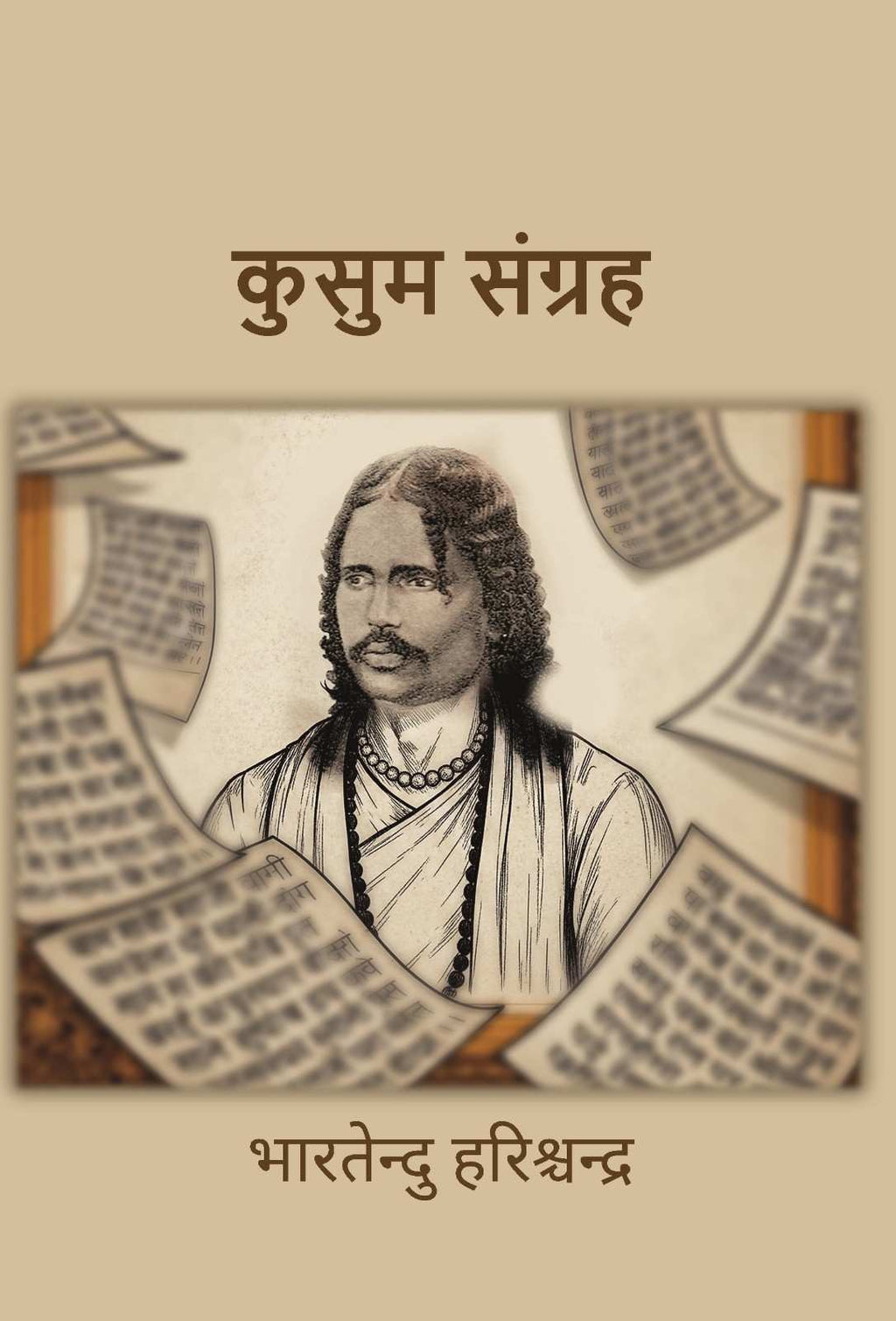 कुसुम संग्रह (Kusum Sangrah) - Gyan Books | Grocsy