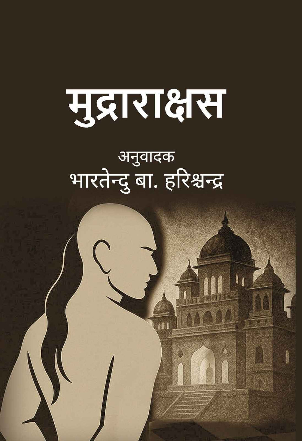 मुद्राराक्षस (Mudrarakshas) - Gyan Books | Grocsy