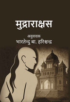 मुद्राराक्षस (Mudrarakshas) - Gyan Books | Grocsy