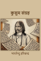 कुसुम संग्रह (Kusum Sangrah) - Gyan Books | Grocsy