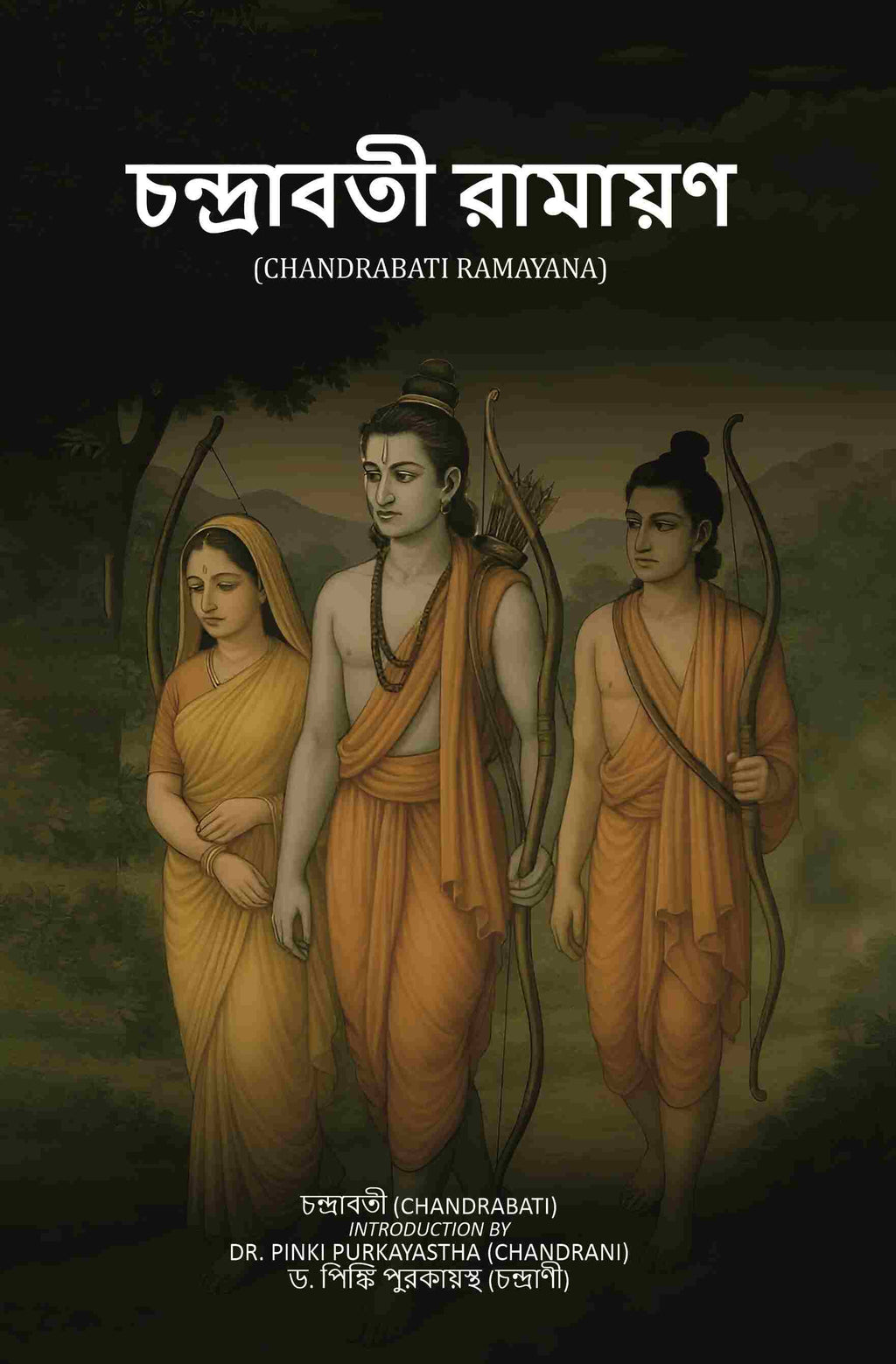 চন্দ্রাবতী রামায়ণ (Chandrabati Ramayana) - Gyan Books | Grocsy