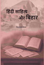 हिंदी साहित्य और बिहार (Hindi Sahitya or Bihar) - Gyan Books | Grocsy