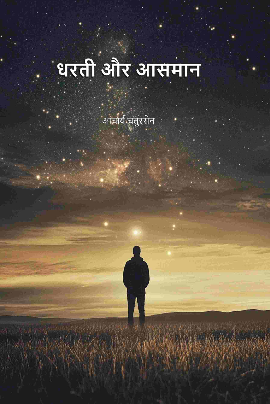 धरती और आसमान (Dharti Aru Aasman) - Gyan Books | Grocsy