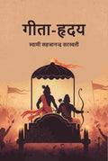 गीता-हृदय (Geeta Hruday) - Gyan Books | Grocsy