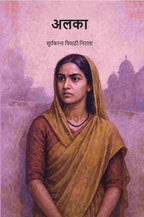 अलका (Alka) - Gyan Books | Grocsy