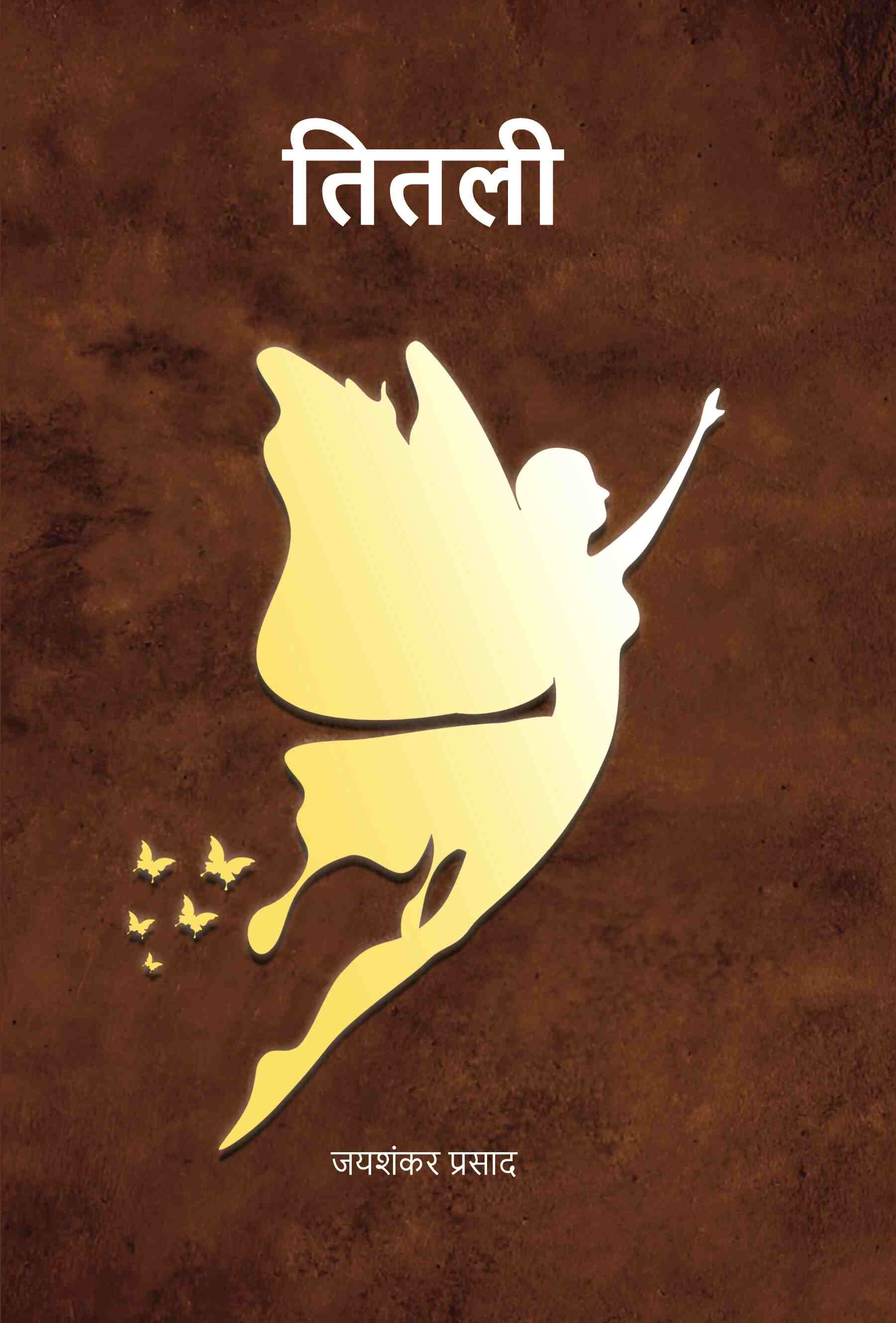 तितली (Titli) - Gyan Books | Grocsy