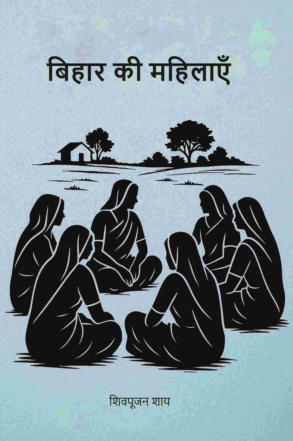 बिहार की महिलाएँ (Bihar ki Mahilayan) - Gyan Books | Grocsy