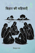 बिहार की महिलाएँ (Bihar ki Mahilayan) - Gyan Books | Grocsy