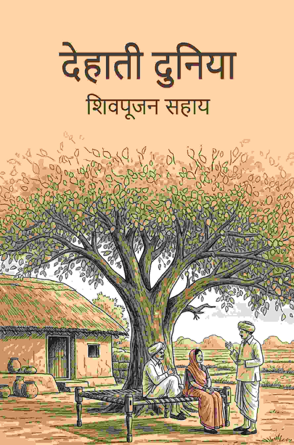 देहाती दुनिया (Dehati Duniya) - Gyan Books | Grocsy