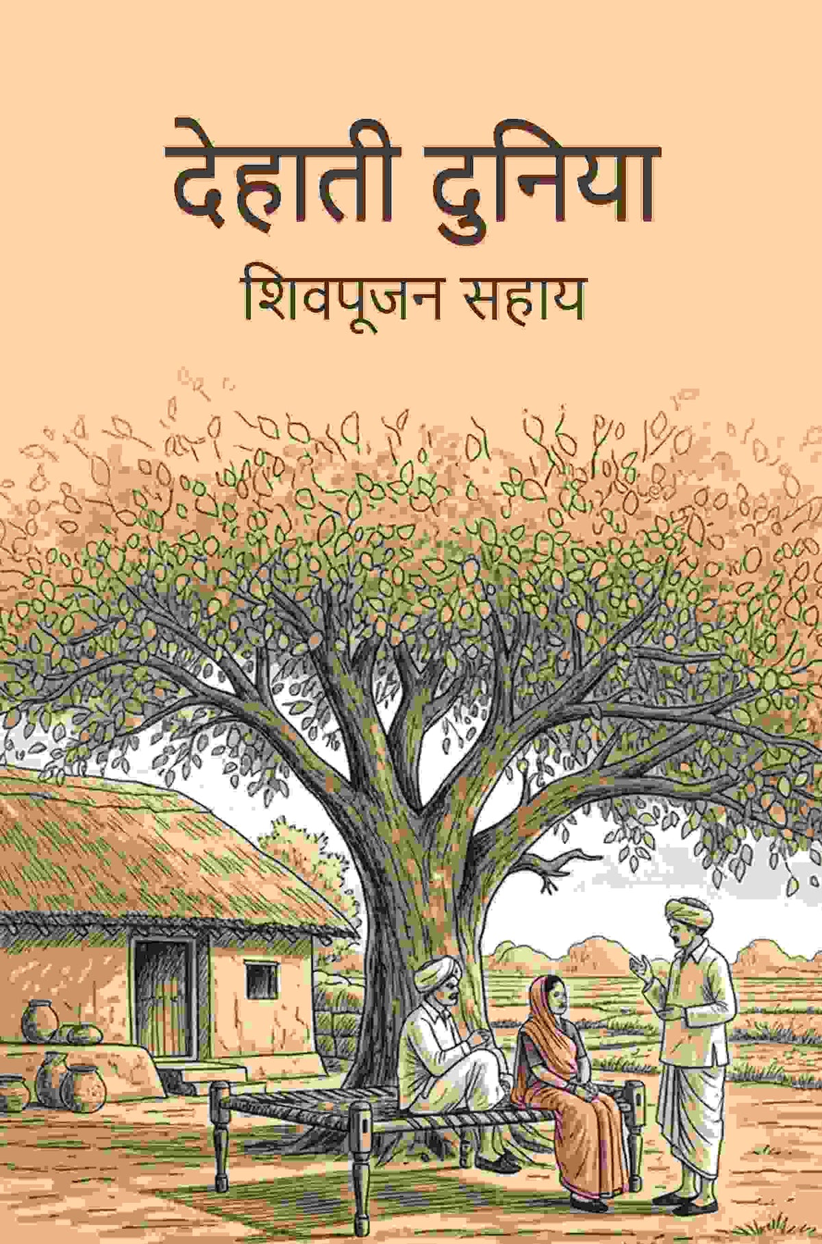 देहाती दुनिया (Dehati Duniya) - Gyan Books | Grocsy