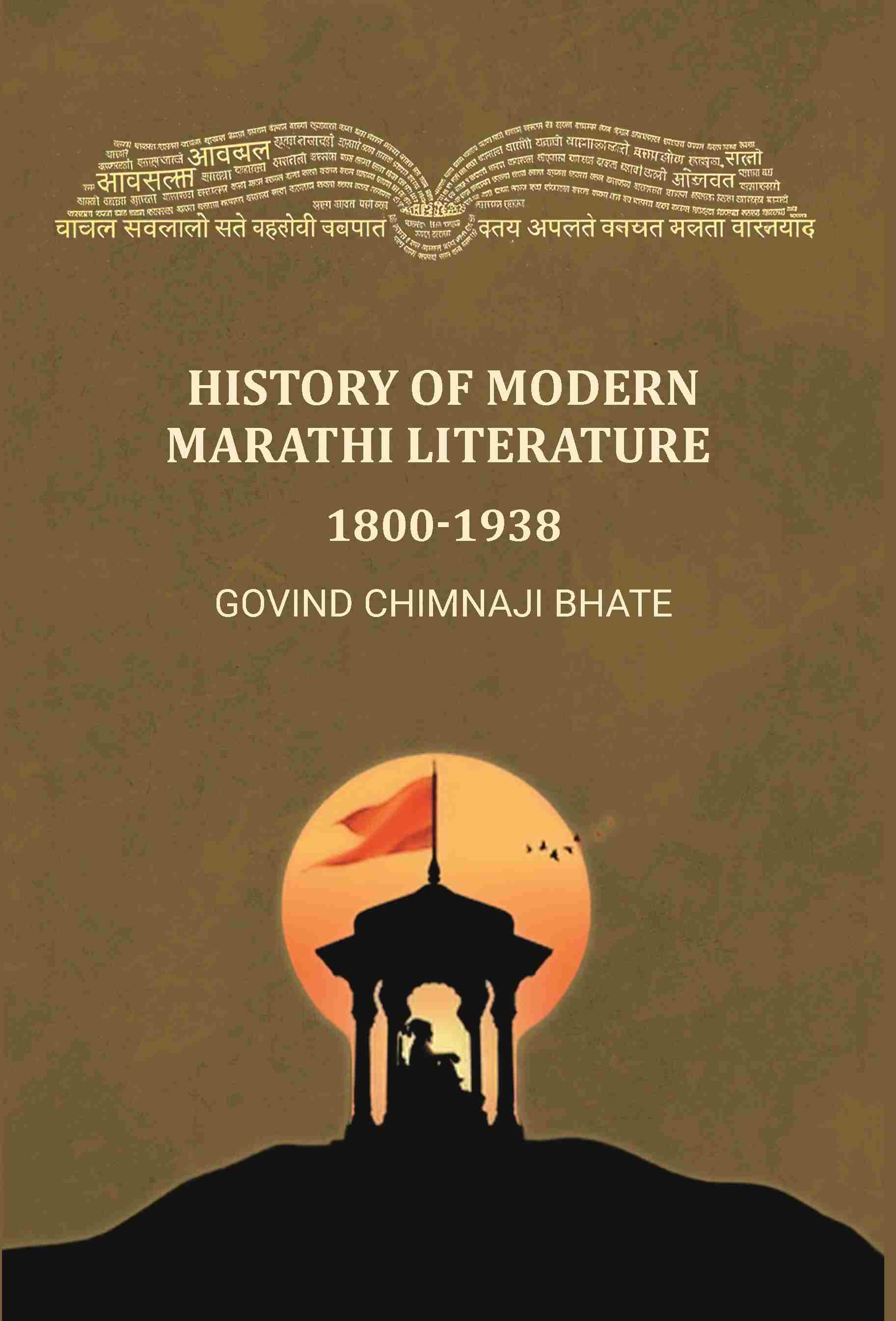 History of Modern marathi Literature: 1800-1938 - Gyan Books | Grocsy