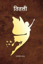 तितली (Titli) - Gyan Books | Grocsy