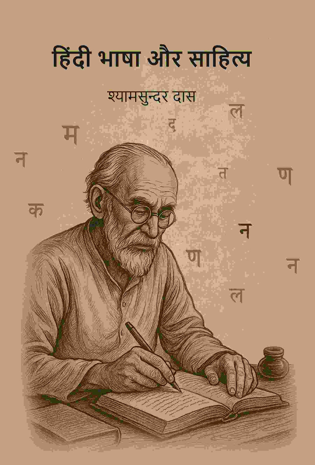 हिंदी भाषा और साहित्य (Hindi bhasha aur sahity) - Gyan Books | Grocsy