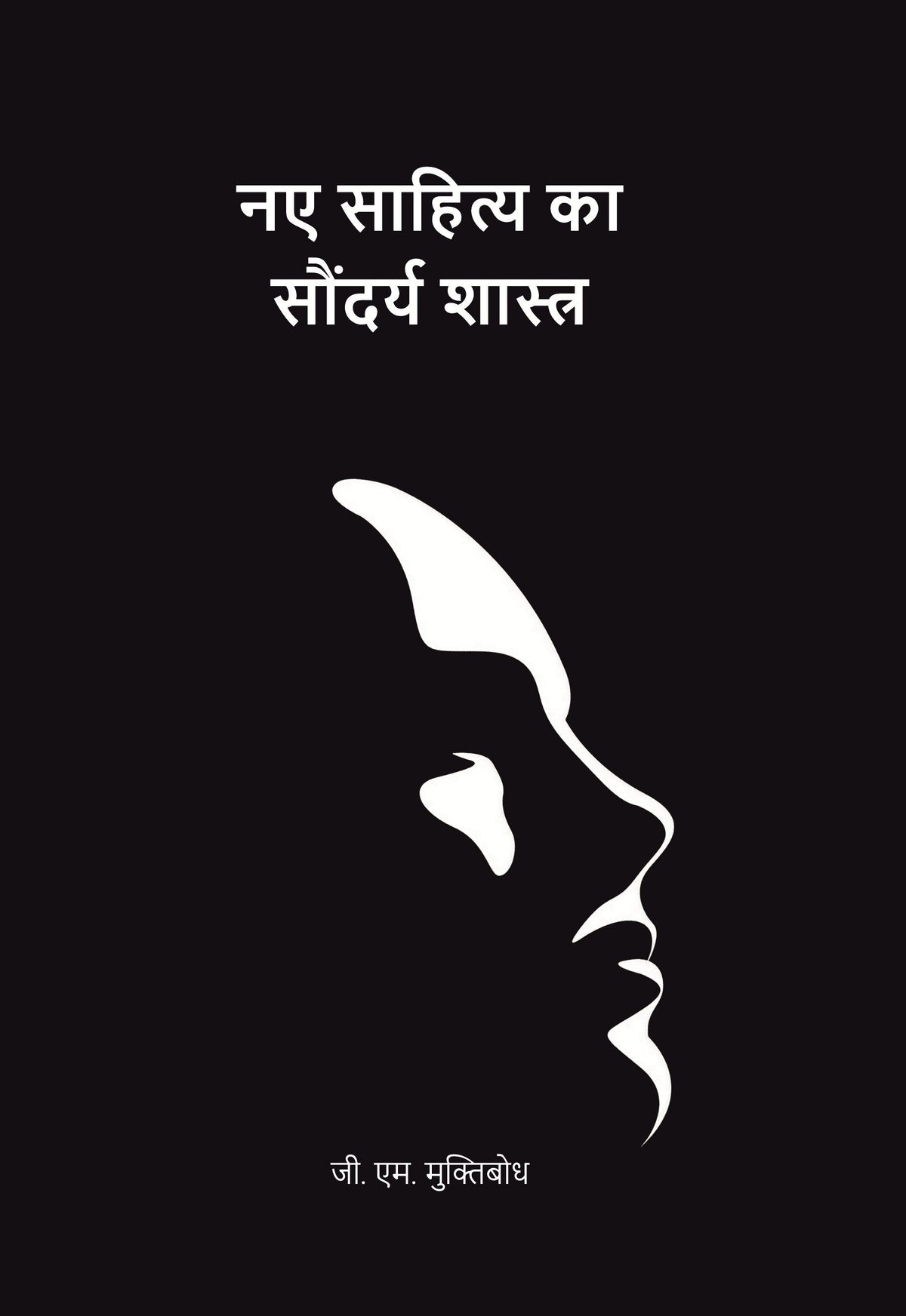 नए साहित्य का सौंदर्य शास्त्र (Naye Sahitya Ka Saundarya Shastra) - Gyan Books | Grocsy