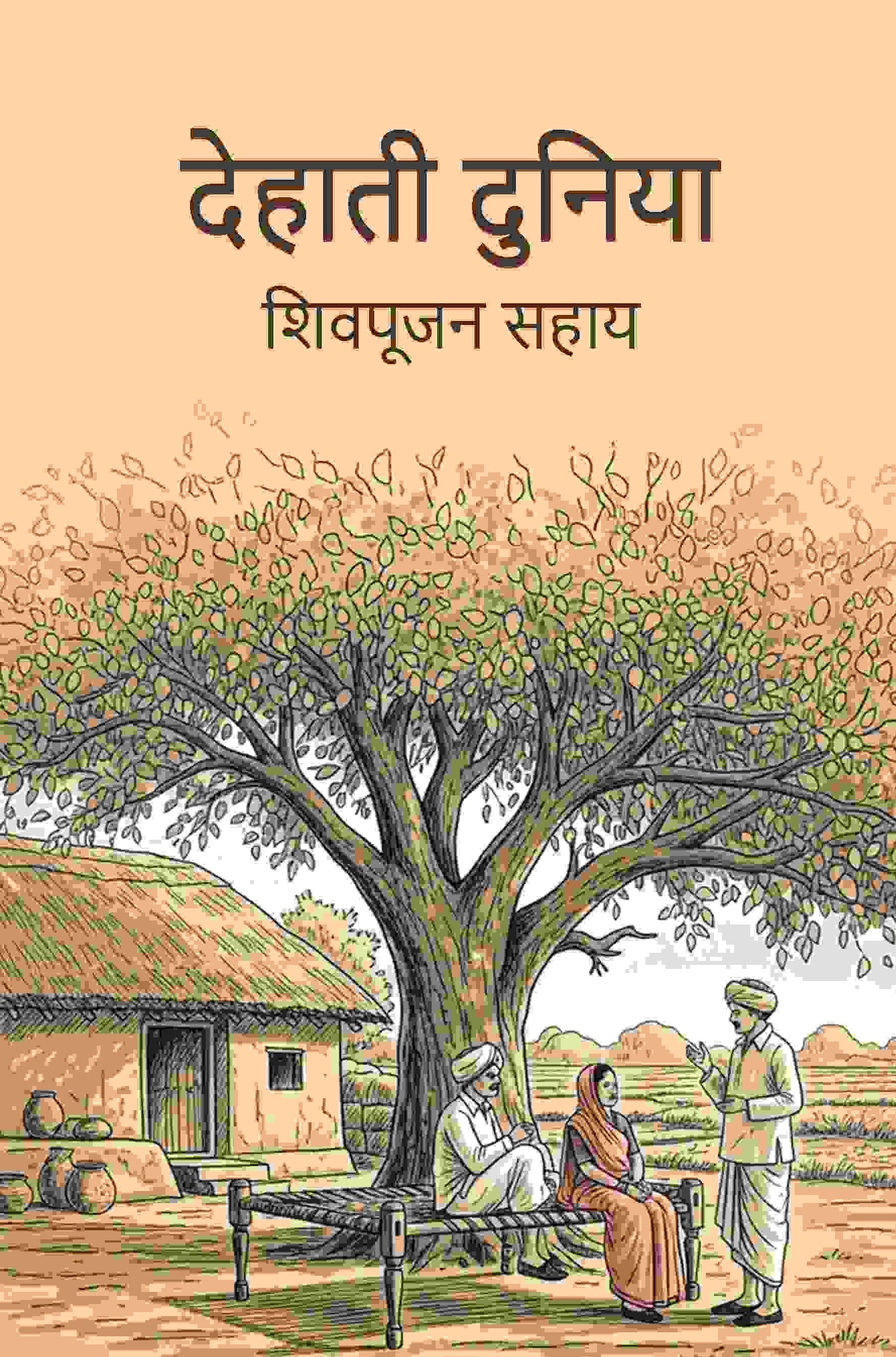 देहाती दुनिया (Dehati Duniya) - Gyan Books | Grocsy