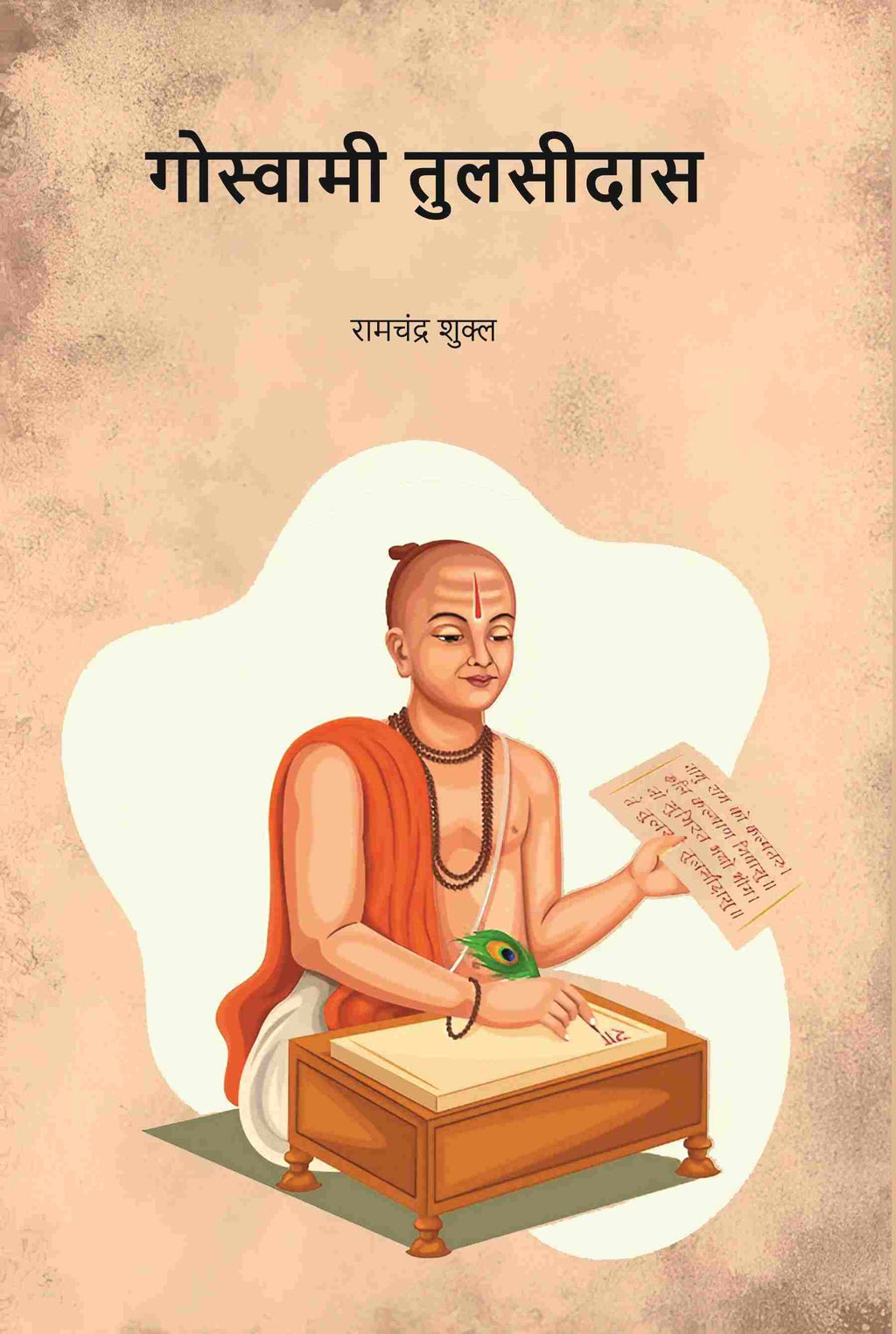 गोस्वामी तुलसीदास (Gowsami Tulsidas) - Gyan Books | Grocsy
