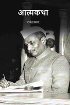 आत्मकथा (Atmakatha) - Gyan Books | Grocsy