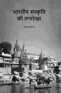भारतीय संस्कृति की रूपरेखा (Bhartiya Sanskriti Ki Rup Rekha) - Gyan Books | Grocsy
