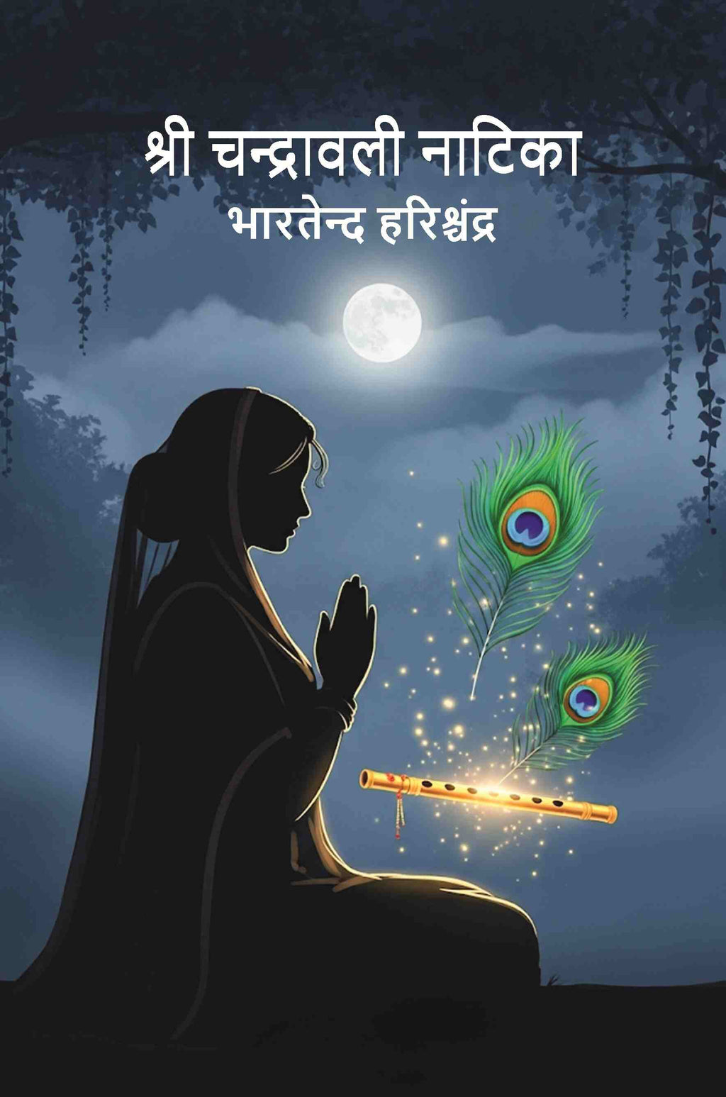 श्री चन्द्रावली नाटिका (Shri Chandra Vali Natika) - Gyan Books | Grocsy