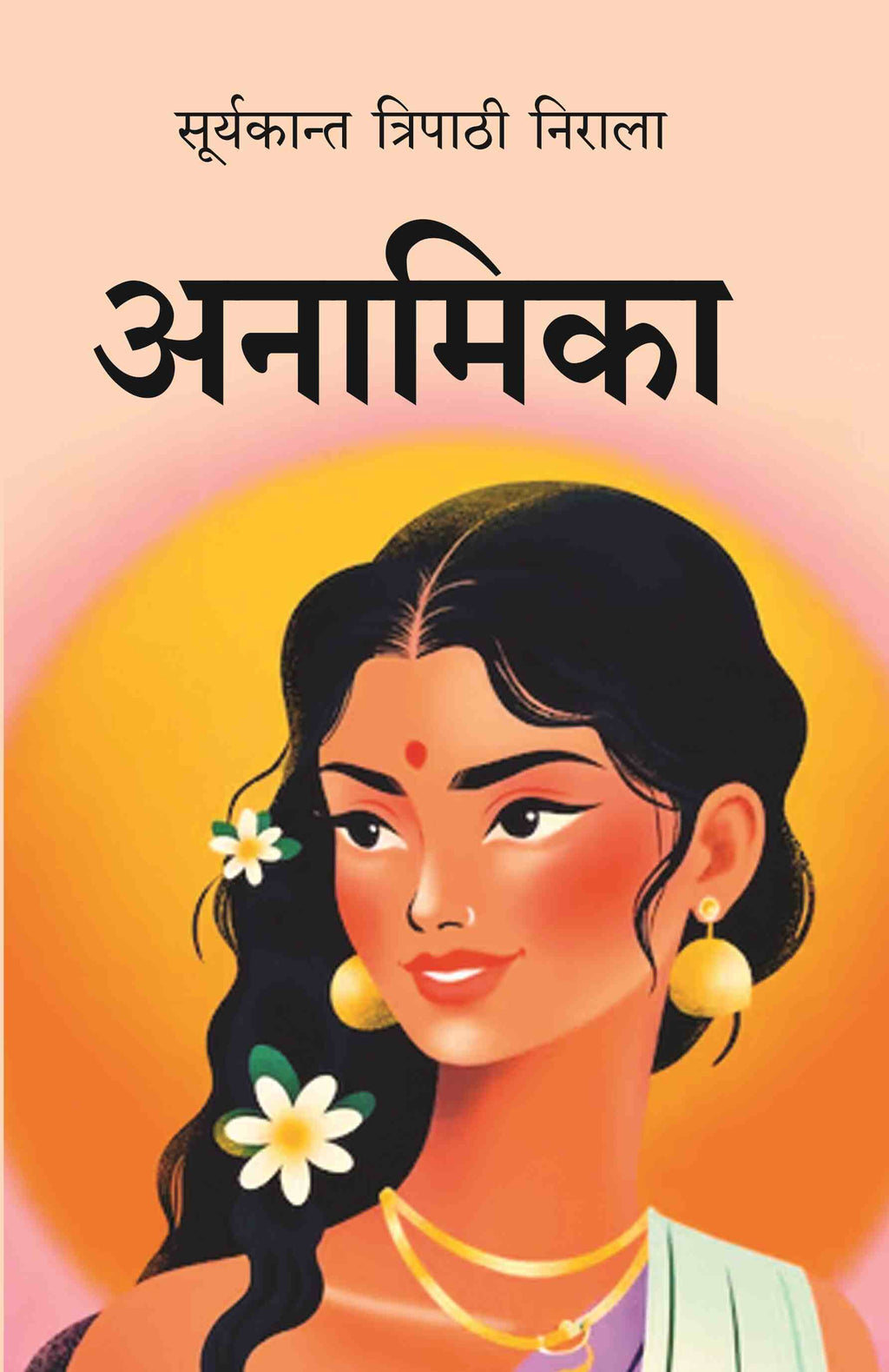 अनामिका (Anamika) - Gyan Books | Grocsy