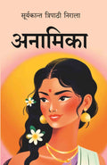 अनामिका (Anamika) - Gyan Books | Grocsy