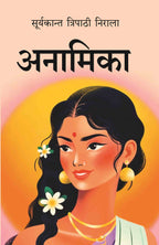अनामिका (Anamika) - Gyan Books | Grocsy