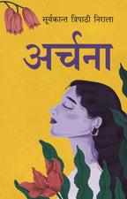 अर्चना (Archana) - Gyan Books | Grocsy