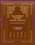 An Alphabetic Dictionary of the Chinese Language: In the Foochow Dialect - Gyan Books | Grocsy