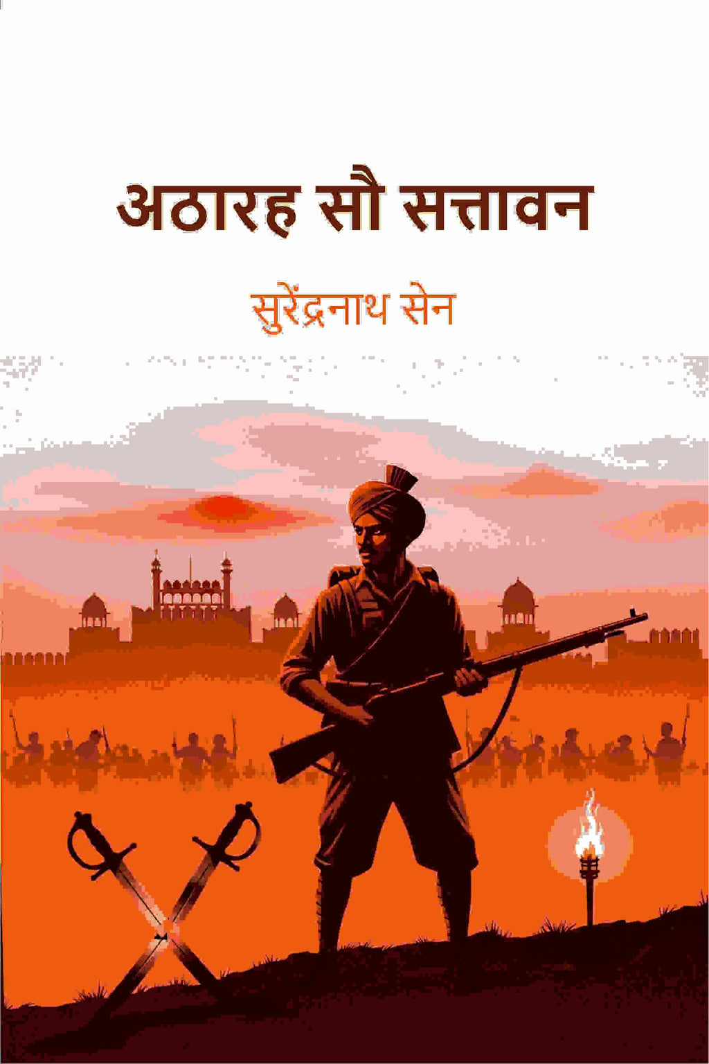 अठारह सौ सत्तावन (Athaarah Sau Sattaavan) - Gyan Books | Grocsy
