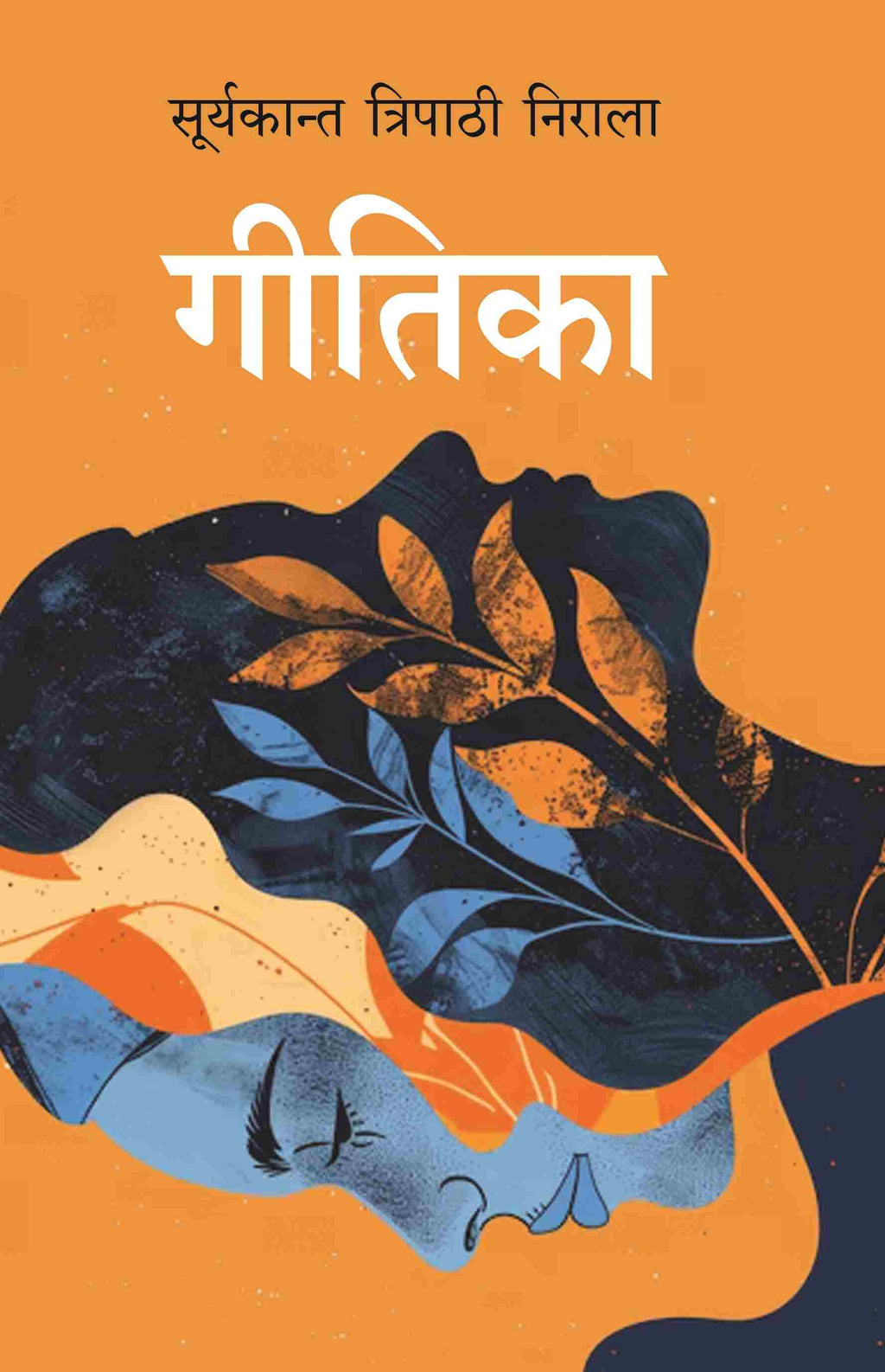 गीतिका (Geetika) - Gyan Books | Grocsy