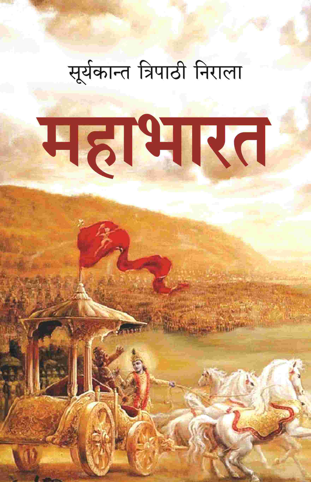महाभारत (Mahabharat) - Gyan Books | Grocsy