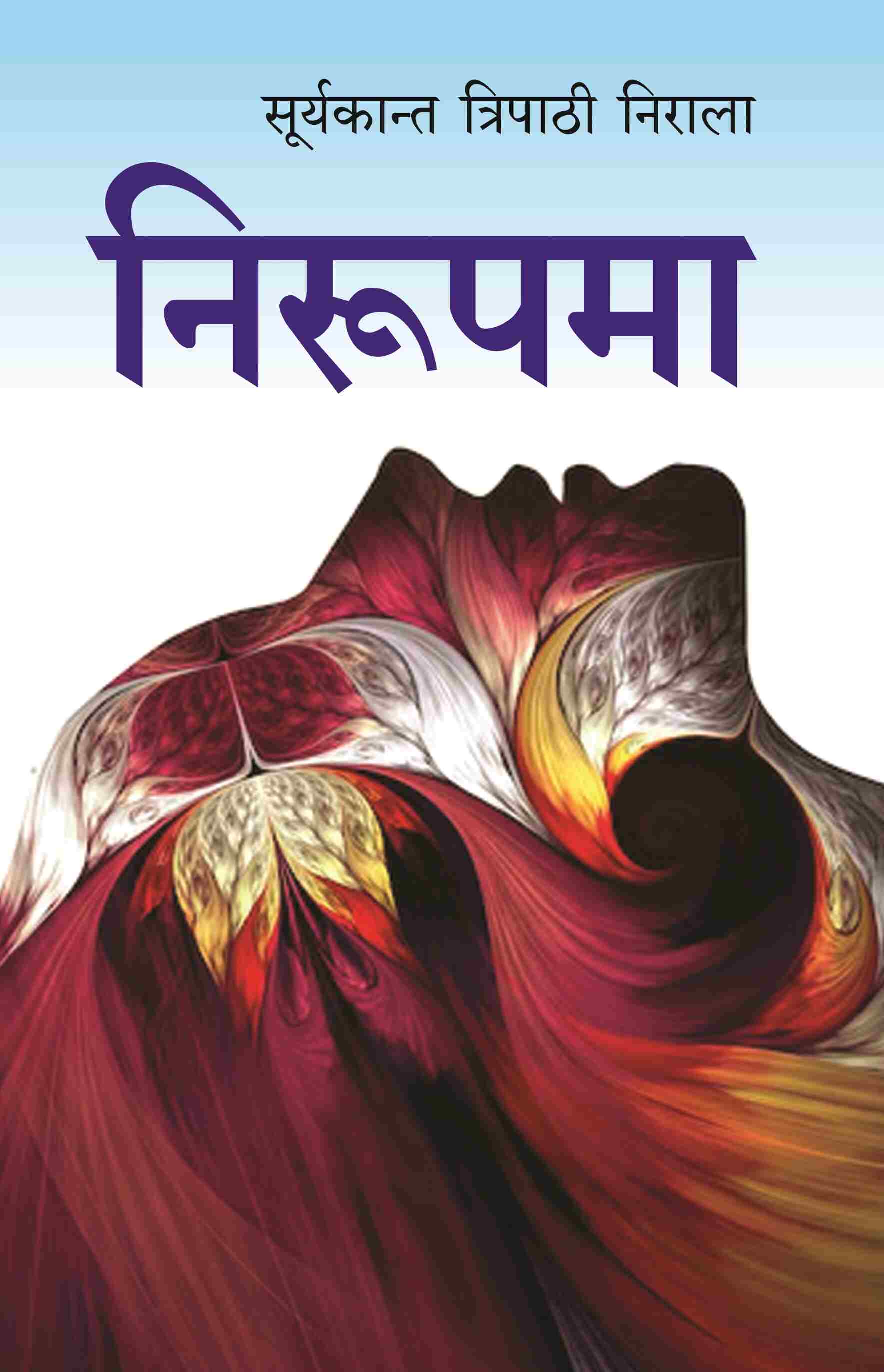 निरूपमा (Nirupma) - Gyan Books | Grocsy