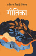 गीतिका (Geetika) - Gyan Books | Grocsy