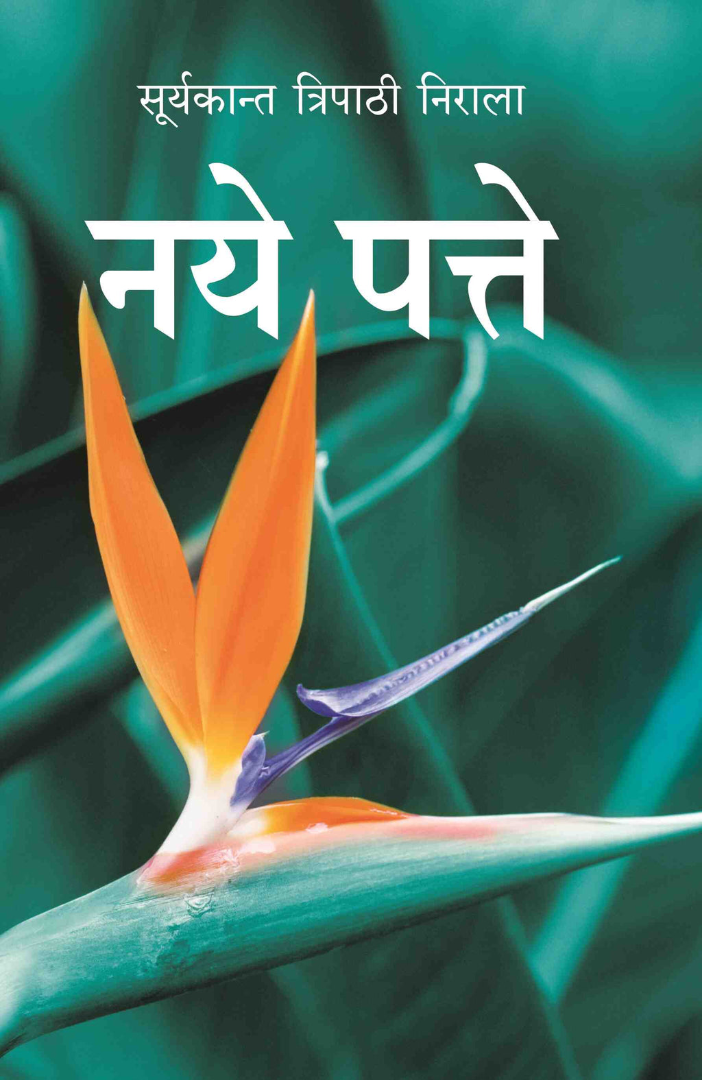 नये पत्ते (Naye Patte) - Gyan Books | Grocsy