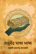 यजुर्वेद भाषा भाष्य (Yajurved Bhasha Bhashya) - Gyan Books | Grocsy