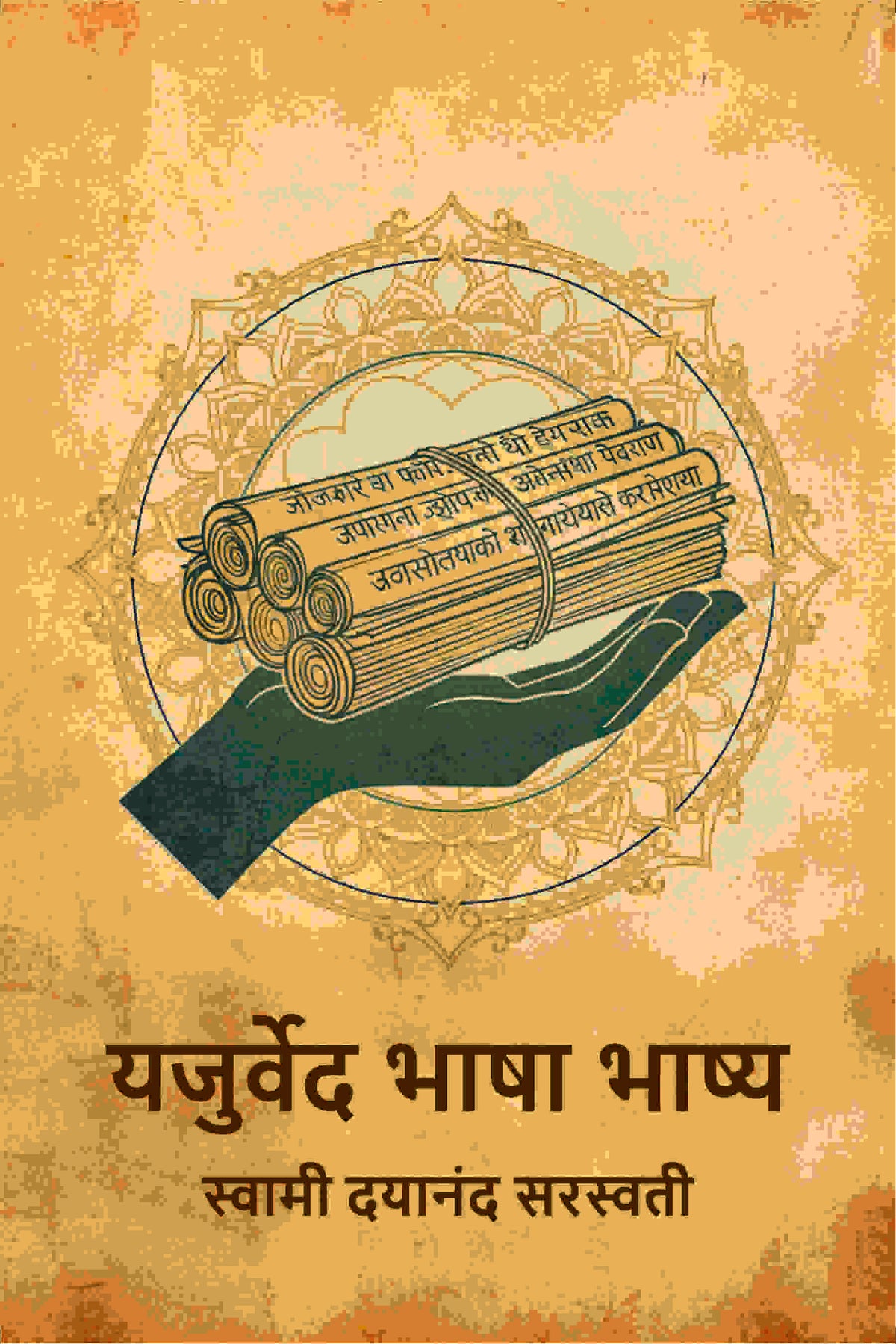 यजुर्वेद भाषा भाष्य (Yajurved Bhasha Bhashya) - Gyan Books | Grocsy