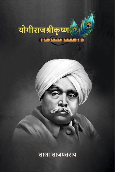 योगीराज श्रीकृष्ण (Yogiraj Shrikrishna) - Gyan Books | Grocsy