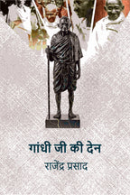 गांधी जी की देन (Gandhi Ji Ki Den) - Gyan Books | Grocsy