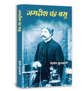 Jagdish Chandra Basu-Dileep Kulkarni | Grocsy