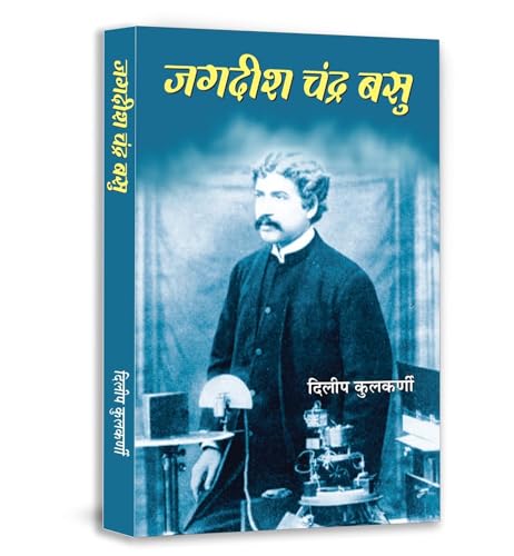 Jagdish Chandra Basu-Dileep Kulkarni | Grocsy