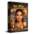Face Reading (Mukhakriti Vigyan) | Physiognomy, Psychology & Body Language Guide For Beginners And Experts — Book In Hindi By Pramod Sagar-Pramod Sagar | Grocsy
