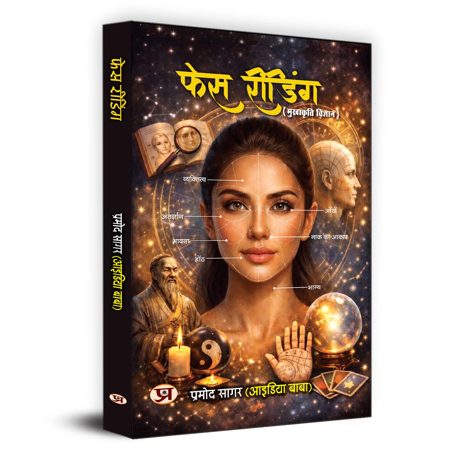 Face Reading (Mukhakriti Vigyan) | Physiognomy, Psychology & Body Language Guide For Beginners And Experts — Book In Hindi By Pramod Sagar-Pramod Sagar | Grocsy