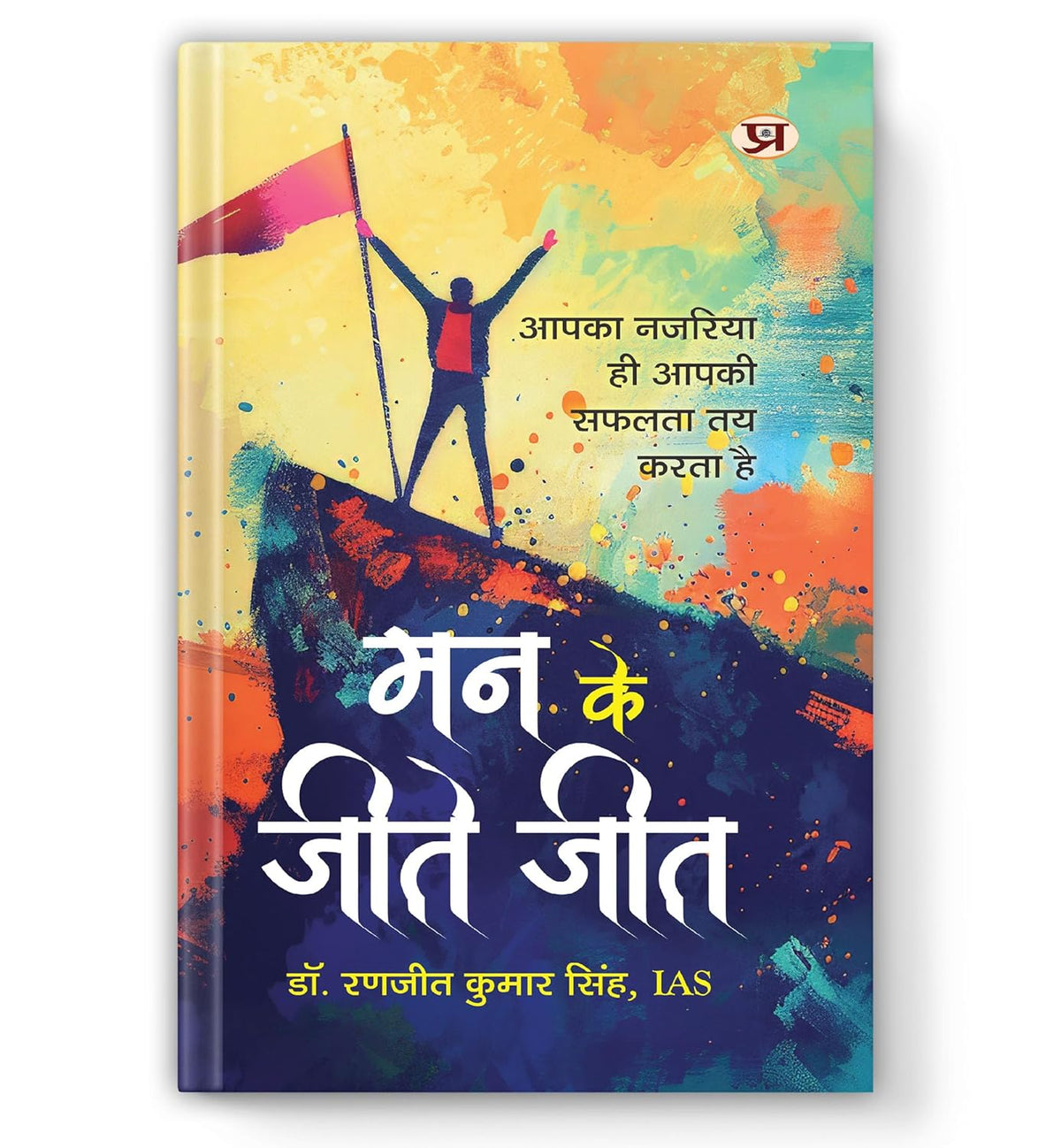 Man Ke Jeete Jeet-Dr. Ranjit Kumar Singh, Ias | Grocsy