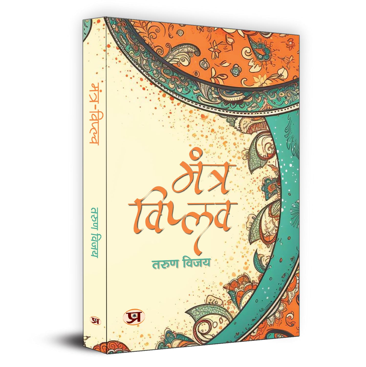 Mantra-Viplav-Tarun Vijay | Grocsy