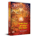 Pracheen Bharat Ka Samriddha Gyan-Vigyan-Vijay Shankar Tiwari | Grocsy
