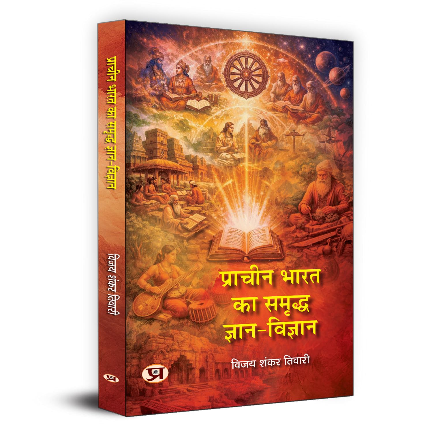 Pracheen Bharat Ka Samriddha Gyan-Vigyan-Vijay Shankar Tiwari | Grocsy